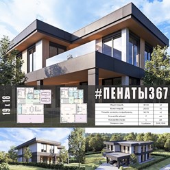 #пенаты367 - индивидуальный проект двухэтажного дома ИЗ ГАЗОБЕТОНА общей площадью 367 м2 с плоской кровлей...
