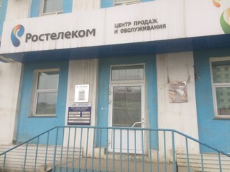 Фото компании  Ростелеком для дома 8