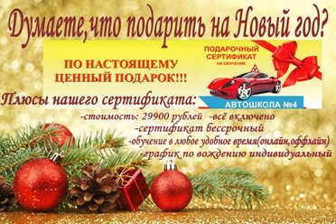 Акция: Сертификат на Новый Год!