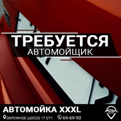 Фото компании  Автомойка XXXL 36