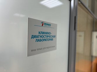 Фото компании  Первая медицинская 16