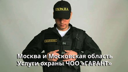 Фото компании ООО «ЧОО «Гарант» 1