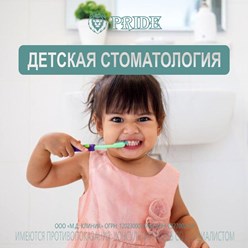 Детская стоматология в Курганинске