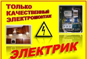 Фото компании  Электромонтаж в г. Динская 2