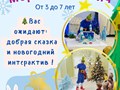 Фото компании  Добрые сказки 3