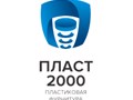 Фото компании ООО ПЛАСТ2000 1