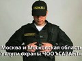 Фото компании ООО «ЧОО «Гарант» 1