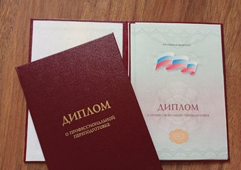 Диплом государственного образца. Высылается бесплатно почтой России.