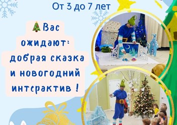 Фото компании  Добрые сказки 3