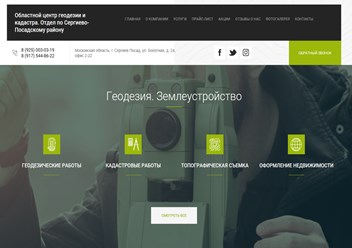 Фото компании ООО Областной центр геодезии и кадастра 1