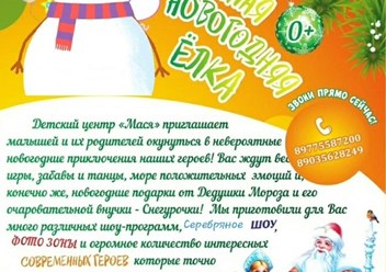 Фото компании ип озташ Детский центр Мася 5