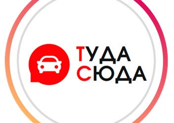 Фото компании  ТудаСюда 1