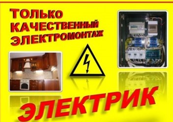 Фото компании  Электромонтаж в г. Динская 2