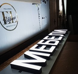 Фото компании  РПК "Центр рекламы Эль" 139