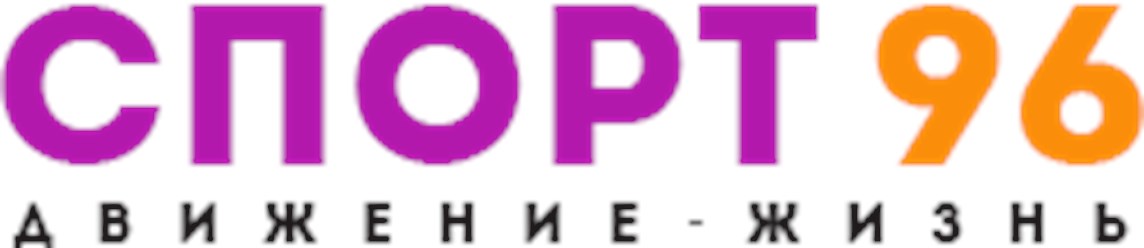 Фото компании ООО Спорт96 1