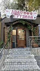 Фото компании  Два грузина, сеть кафе 3