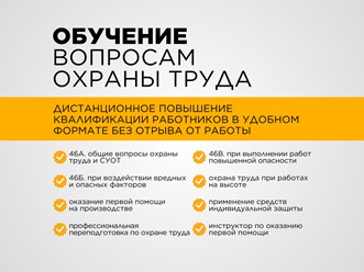 Обучение вопросам охраны труда по программам А Б В ОПП СИЗ