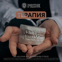 Качественная терапия в стоматологии Прайд Курганинск