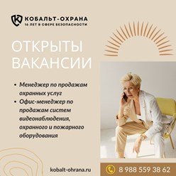 Фото компании ООО ЧОО Кобальт - Охрана 46