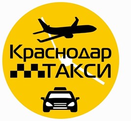 Краснодар такси - услуги трансфера в аэропорту
Такси межгород Краснодар 
Такси Краснодар минивэн 
Такси с детским креслом 
Такси с отчетными документами