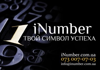 Золотые номера телефона iNumber.com.ua
Огромный выбор номеров.



#inumber #красивыеномера #купитьномер #выбратьномер #триономера #Золотые номера
