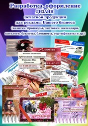 Разработка, оформление, дизайн и печать визиток, сертификатов, брошюр, буклетов