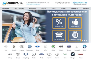 Фото компании ООО Автосалон "АВТОГРАНД" 1