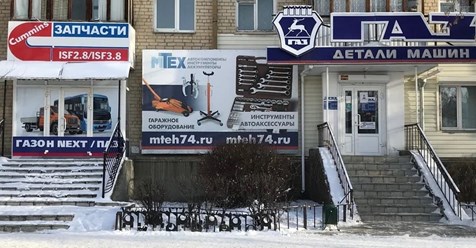 Вход в магазин (г. Миасс, ул. Романенко, 97)