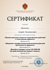 Фото компании  Адвокат Маненков Андрей Вениаминович 1