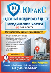 Ждем Вас в нашем уютном офисе по адресу : г. Самара, ул. Карбышева 61 В, офис 205
Всегда готовы ответить на Ваши вопросы 
➡звоните ☎ 8-927-68-68-141
➡пишите на электронную почту &#128231; info@jurax.ru