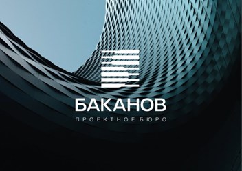 Фото компании ООО Проектное бюро Баканов 8