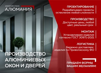 Фото компании  Алюмания 12
