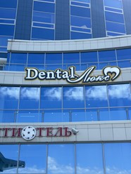 Фото компании ООО Денталь - Люкс 5