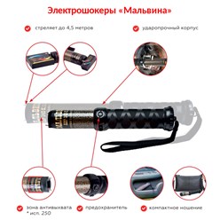 Электрошокеры-дубинки для женщин, 1-й класс мощности, производитель Март Групп (Россия). Сертифицированы. Продаются по паспорту. Купить шокер Мальвина: https://shoker.ru/shop/malvins/