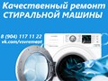 Фото компании ООО Ремонт стиральных машин в Усть-Куте 1