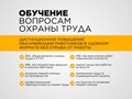 Обучение вопросам охраны труда по программам А Б В ОПП СИЗ