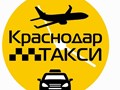 Краснодар такси - услуги трансфера в аэропорту
Такси межгород Краснодар 
Такси Краснодар минивэн 
Такси с детским креслом 
Такси с отчетными документами