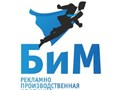 Фото компании  BTL - агентство «БиМ» 1