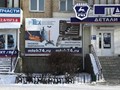 Вход в магазин (г. Миасс, ул. Романенко, 97)
