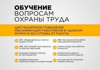 Обучение вопросам охраны труда по программам А Б В ОПП СИЗ