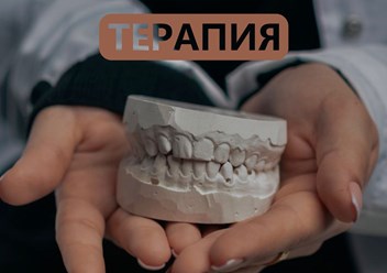 Качественная терапия в стоматологии Прайд Курганинск