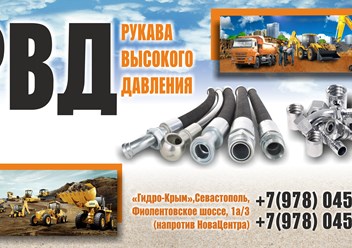Рукава высокого давления