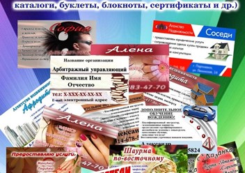 Разработка, оформление, дизайн и печать визиток, сертификатов, брошюр, буклетов