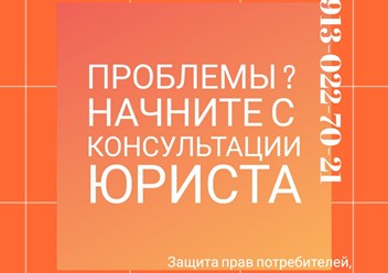 Фото компании АРОО Ассоциация защиты прав потребителей, заёмщиков, должников 4