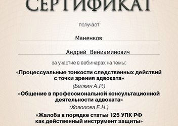 Фото компании  Адвокат Маненков Андрей Вениаминович 1