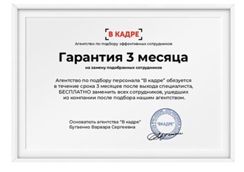 Фото компании  Рекрутинговое агентство В Кадре 3