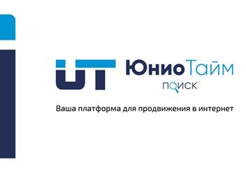 Юниотам поиск - платформа продвижения бизнеса в интернет