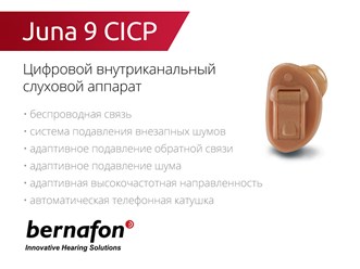 Слуховой аппарат Bernafon Juna 9 CICP (Швейцария)