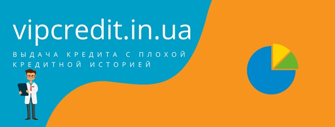 Автоматический кредит на карту или счет в онлайн режиме 24 часа - https://vipcredit.in.ua