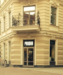 Фото компании  Probka, ресторан 16